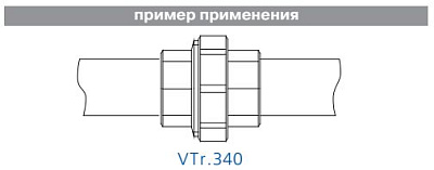Муфта разъемная VALTEC 3/4 внутренняя, никелированная латунь